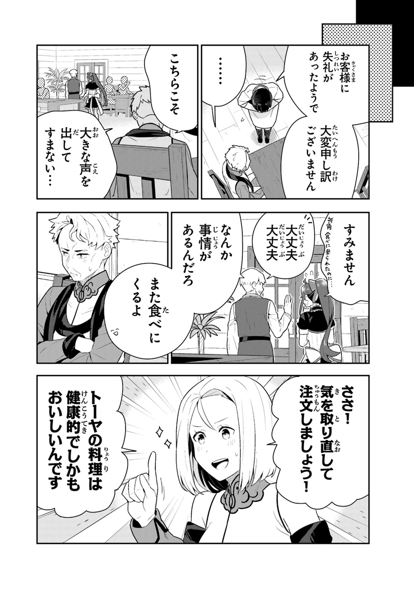 Isekai Kitchen: Arasa Eiyoushi no Second Life Chapter 9 12ページ