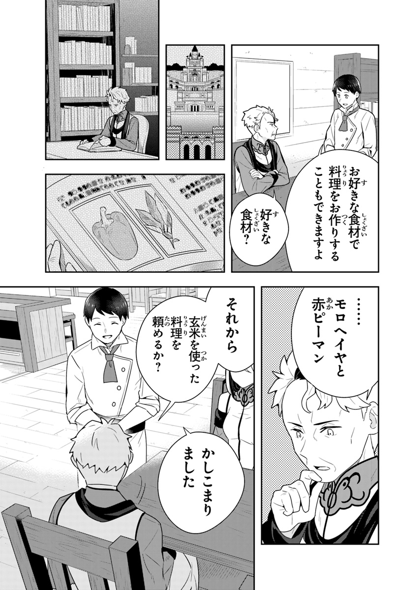 Isekai Kitchen: Arasa Eiyoushi no Second Life Chapter 9 13ページ