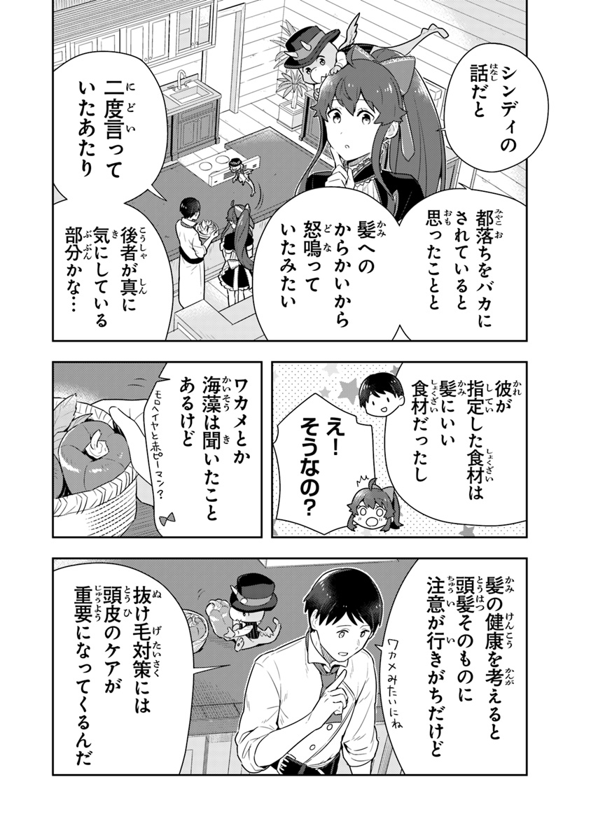 Isekai Kitchen: Arasa Eiyoushi no Second Life Chapter 9 14ページ