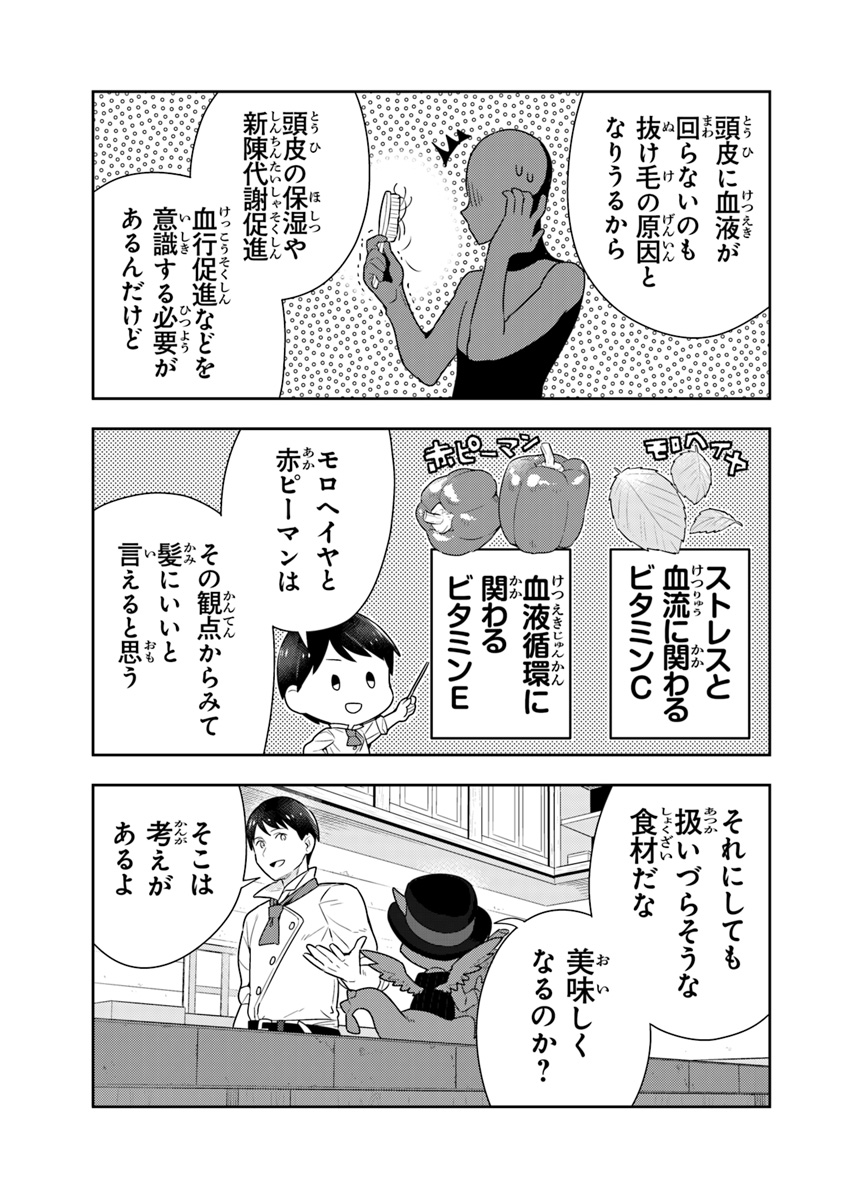 Isekai Kitchen: Arasa Eiyoushi no Second Life Chapter 9 15ページ
