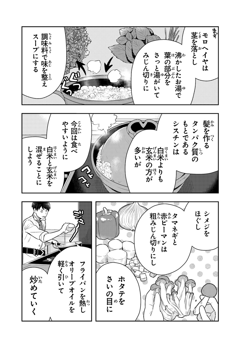 Isekai Kitchen: Arasa Eiyoushi no Second Life Chapter 9 16ページ