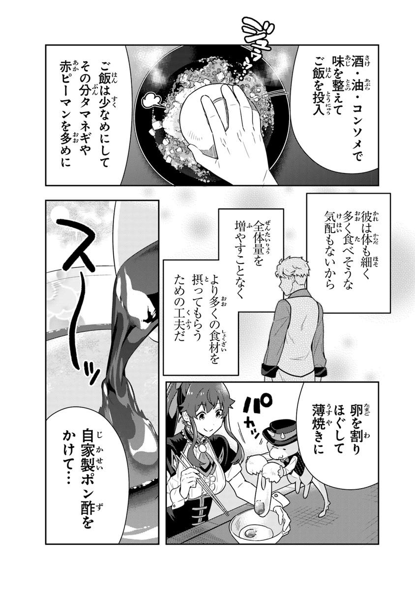 Isekai Kitchen: Arasa Eiyoushi no Second Life Chapter 9 17ページ