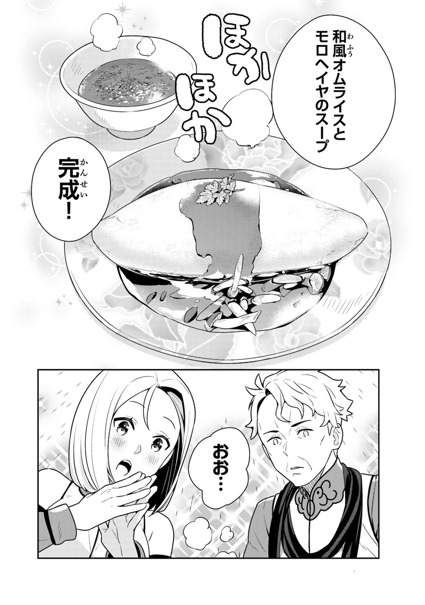 Isekai Kitchen: Arasa Eiyoushi no Second Life Chapter 9 18ページ