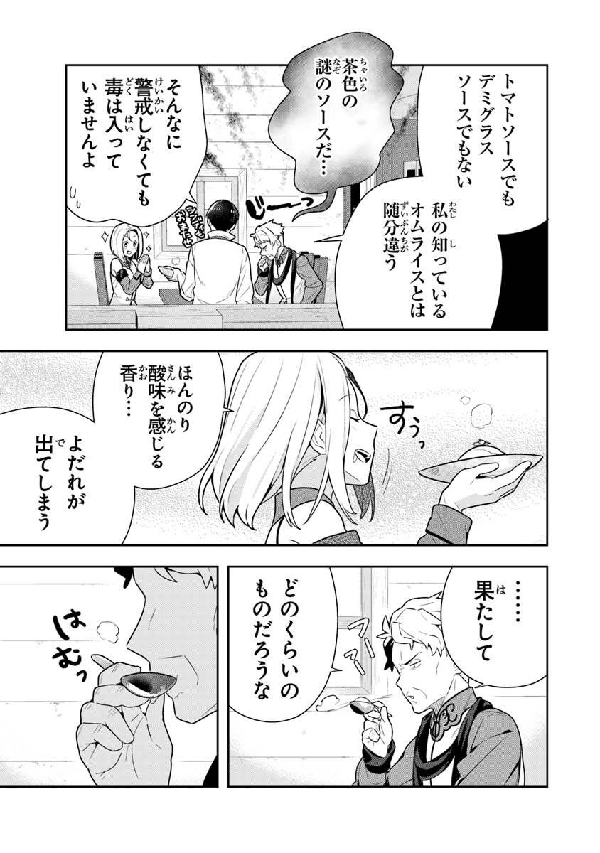 Isekai Kitchen: Arasa Eiyoushi no Second Life Chapter 9 19ページ