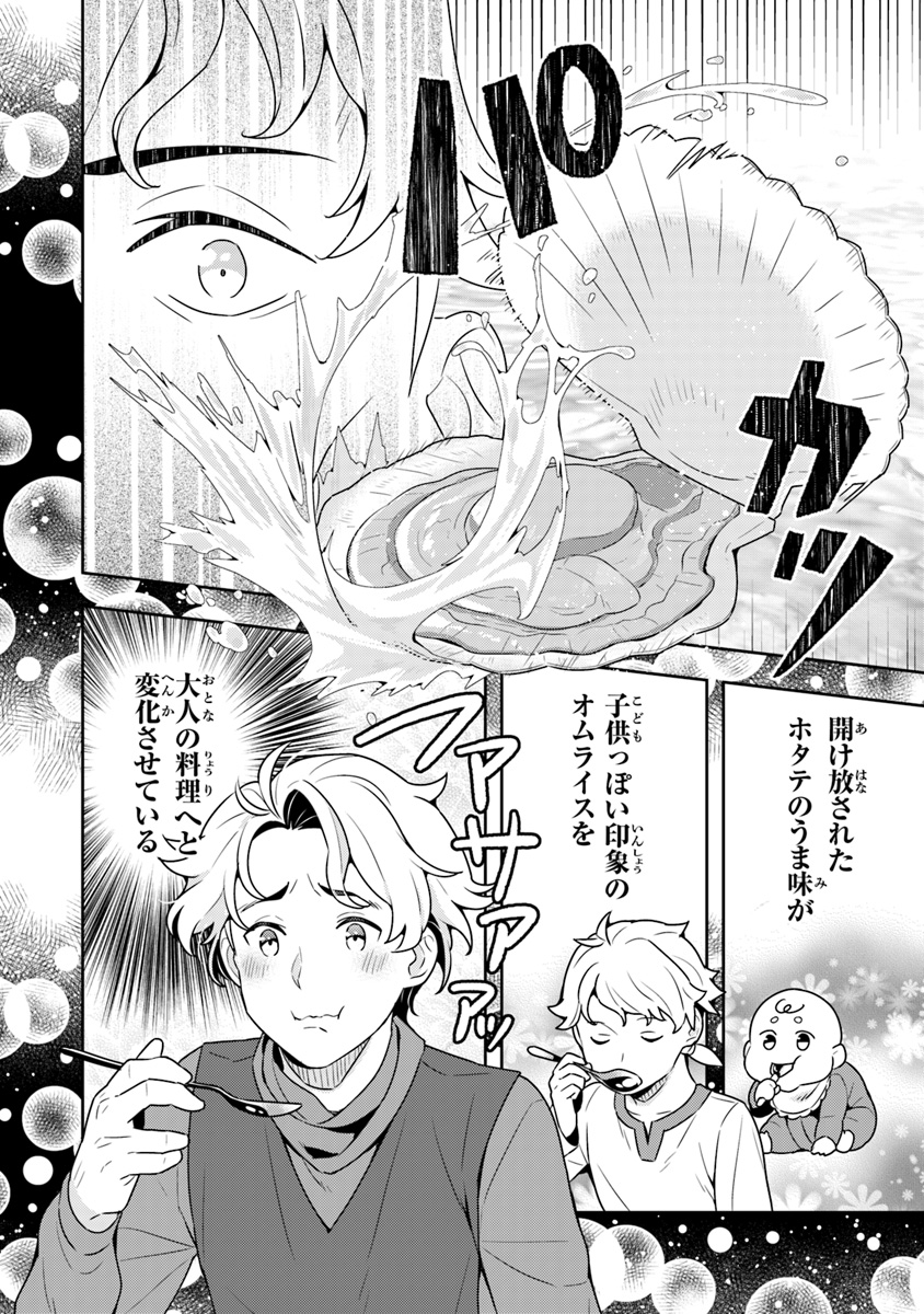Isekai Kitchen: Arasa Eiyoushi no Second Life Chapter 9 20ページ