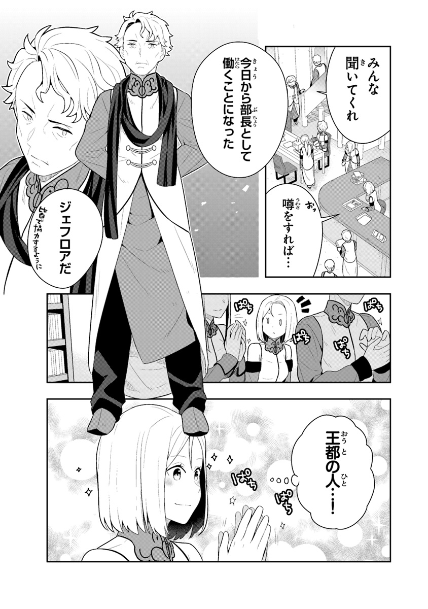 Isekai Kitchen: Arasa Eiyoushi no Second Life Chapter 9 3ページ