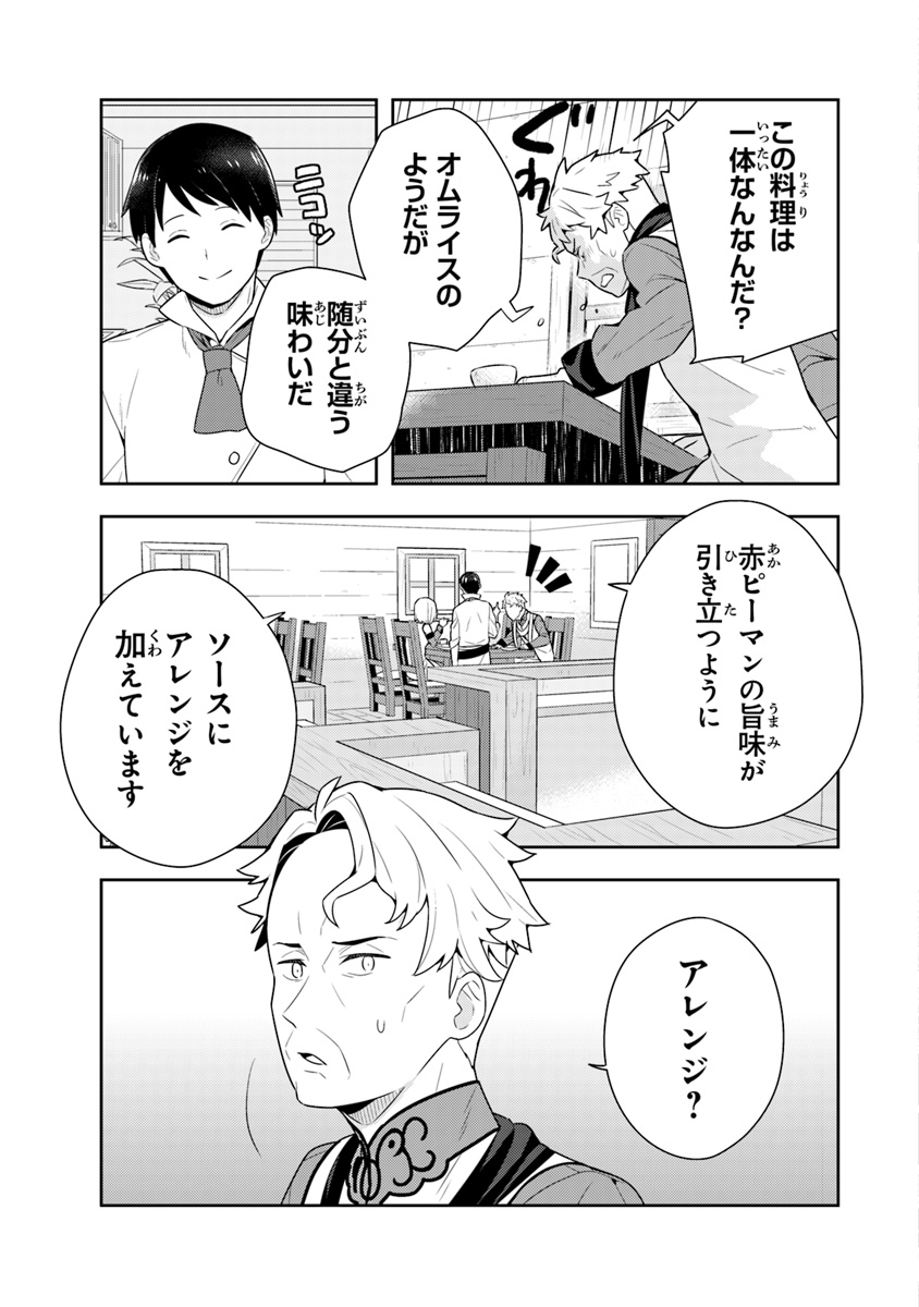 Isekai Kitchen: Arasa Eiyoushi no Second Life Chapter 9 21ページ