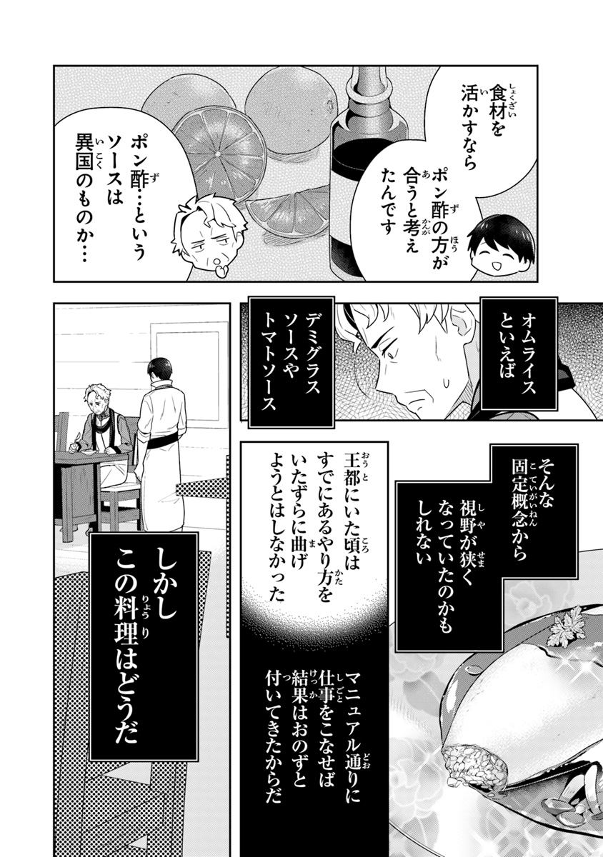 Isekai Kitchen: Arasa Eiyoushi no Second Life Chapter 9 22ページ