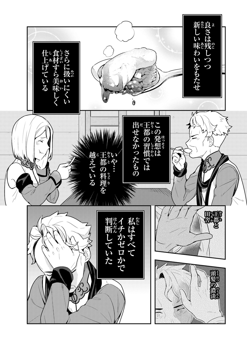 Isekai Kitchen: Arasa Eiyoushi no Second Life Chapter 9 23ページ
