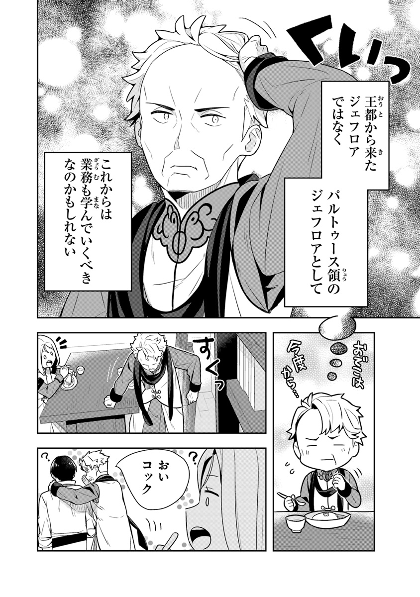 Isekai Kitchen: Arasa Eiyoushi no Second Life Chapter 9 24ページ