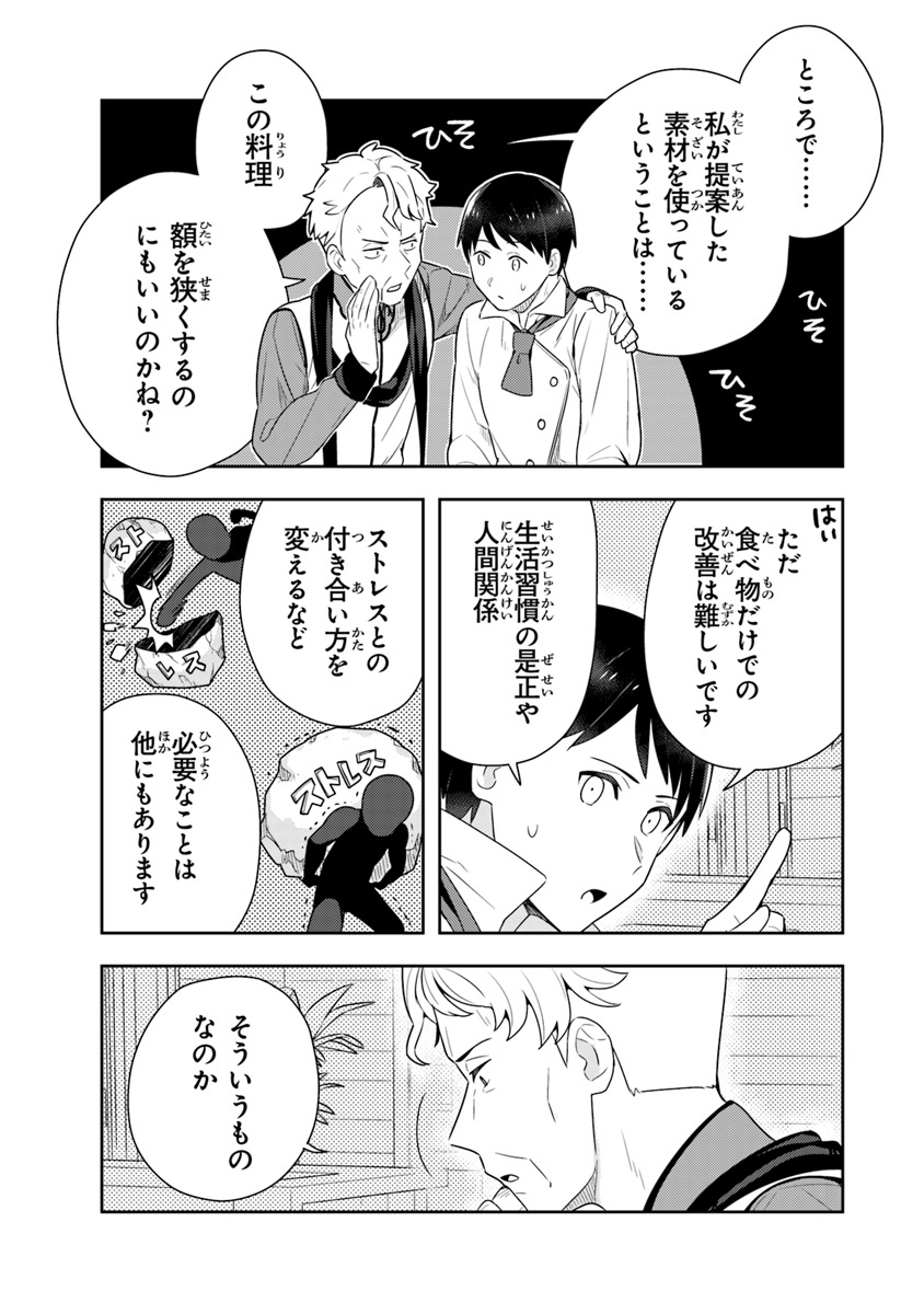 Isekai Kitchen: Arasa Eiyoushi no Second Life Chapter 9 25ページ