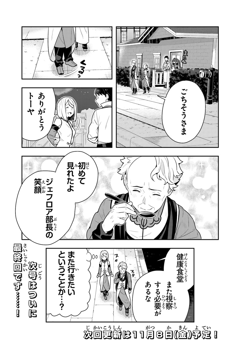 Isekai Kitchen: Arasa Eiyoushi no Second Life Chapter 9 26ページ