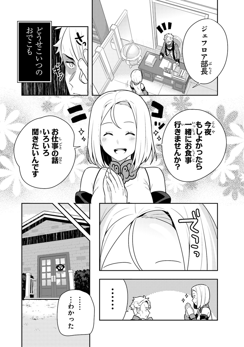 Isekai Kitchen: Arasa Eiyoushi no Second Life Chapter 9 6ページ