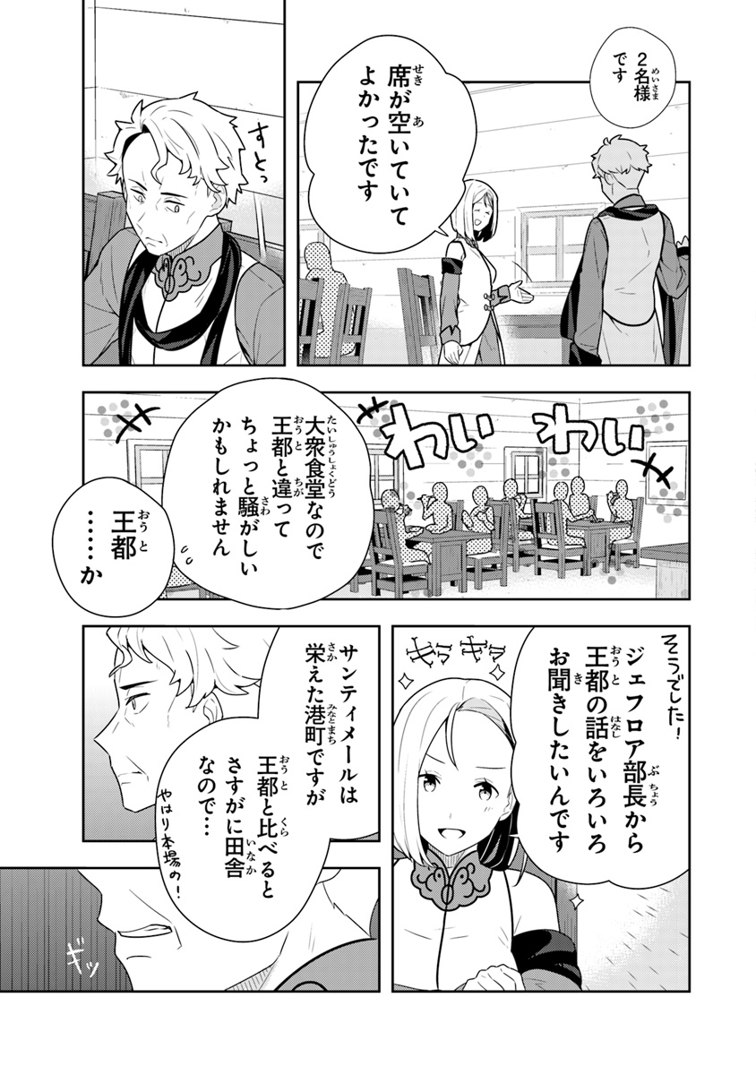 Isekai Kitchen: Arasa Eiyoushi no Second Life Chapter 9 7ページ