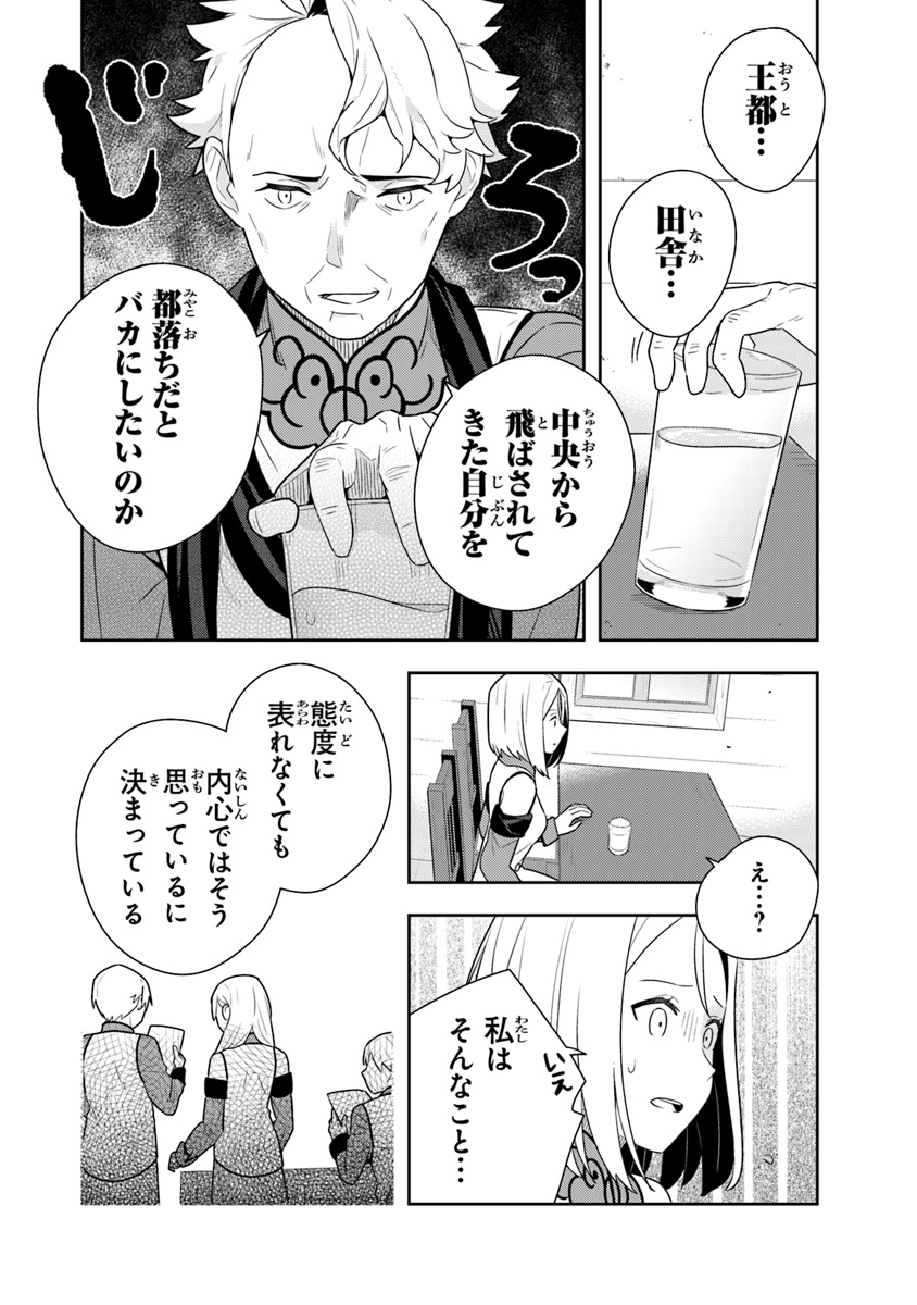 Isekai Kitchen: Arasa Eiyoushi no Second Life Chapter 9 8ページ