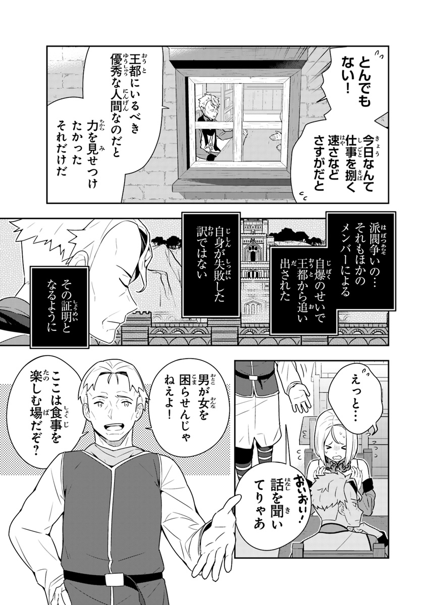 Isekai Kitchen: Arasa Eiyoushi no Second Life Chapter 9 9ページ