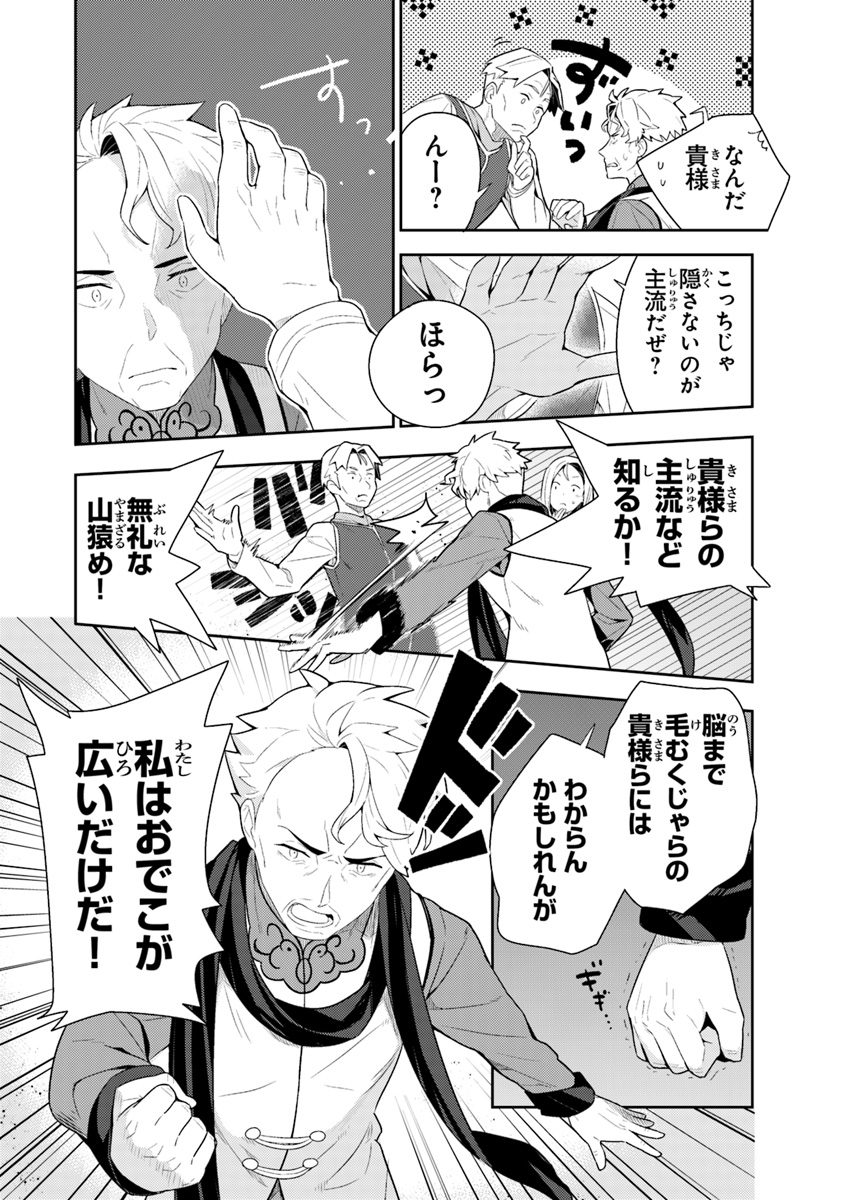 Isekai Kitchen: Arasa Eiyoushi no Second Life Chapter 9 10ページ
