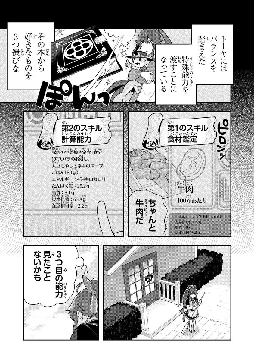 Isekai Kitchen: Arasa Eiyoushi no Second Life Chapter 10 1ページ
