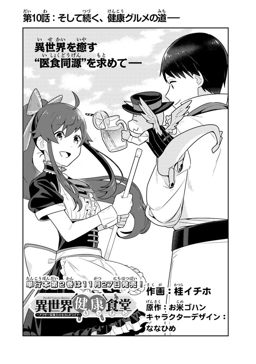 Isekai Kitchen: Arasa Eiyoushi no Second Life Chapter 10 2ページ