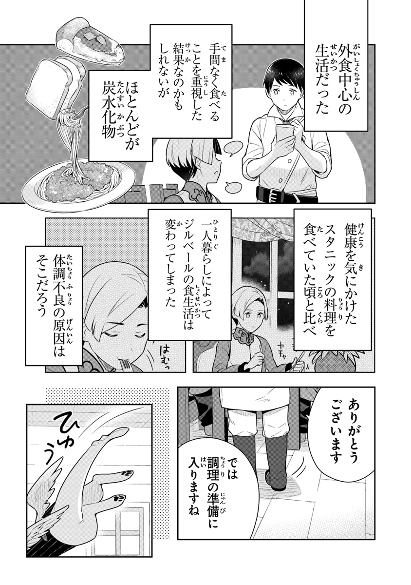 Isekai Kitchen: Arasa Eiyoushi no Second Life Chapter 10 11ページ