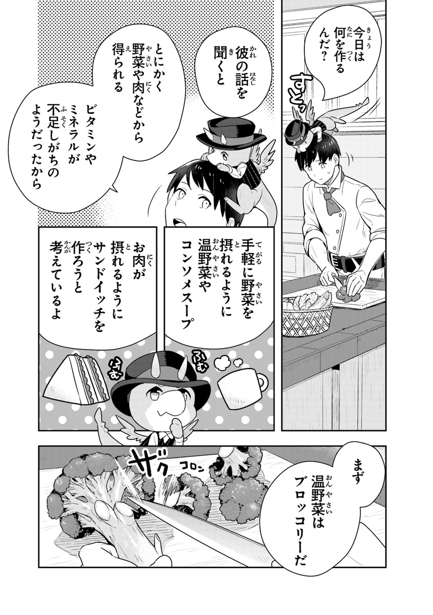 Isekai Kitchen: Arasa Eiyoushi no Second Life Chapter 10 12ページ