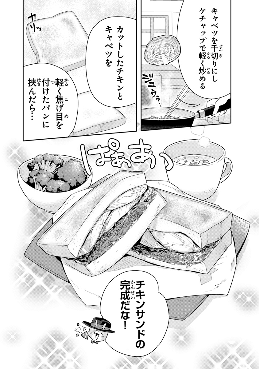 Isekai Kitchen: Arasa Eiyoushi no Second Life Chapter 10 14ページ