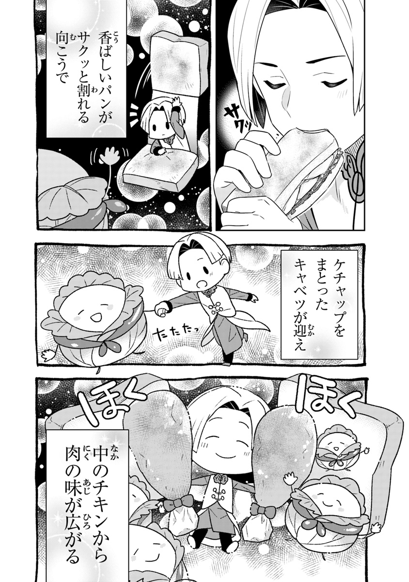Isekai Kitchen: Arasa Eiyoushi no Second Life Chapter 10 16ページ