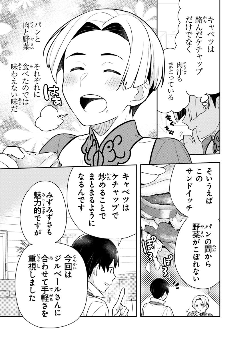 Isekai Kitchen: Arasa Eiyoushi no Second Life Chapter 10 17ページ