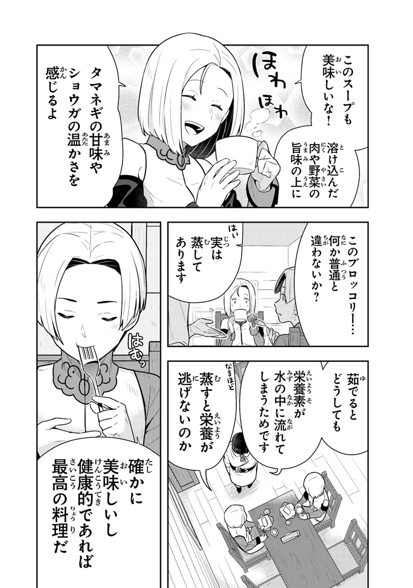 Isekai Kitchen: Arasa Eiyoushi no Second Life Chapter 10 18ページ