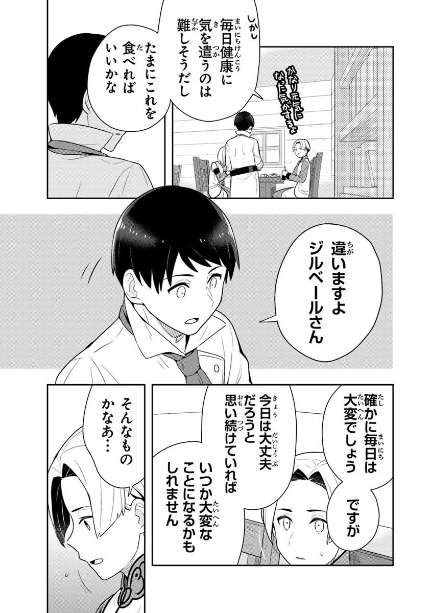 Isekai Kitchen: Arasa Eiyoushi no Second Life Chapter 10 19ページ
