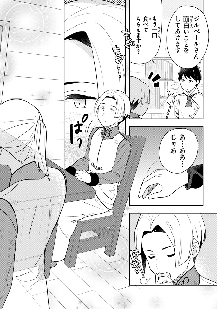 Isekai Kitchen: Arasa Eiyoushi no Second Life Chapter 10 20ページ