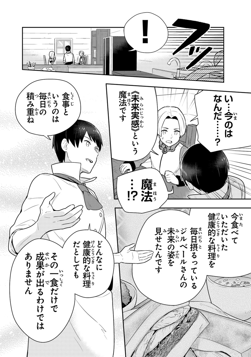 Isekai Kitchen: Arasa Eiyoushi no Second Life Chapter 10 22ページ