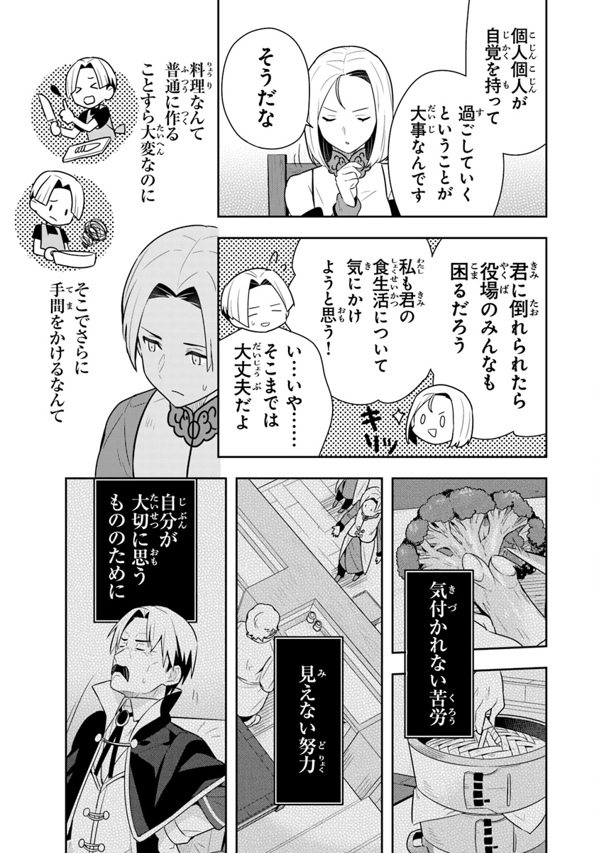 Isekai Kitchen: Arasa Eiyoushi no Second Life Chapter 10 23ページ