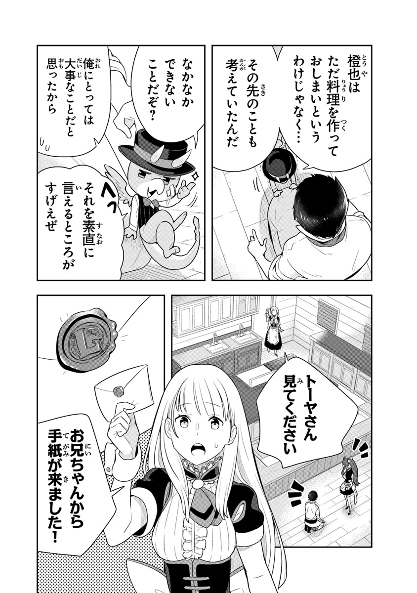 Isekai Kitchen: Arasa Eiyoushi no Second Life Chapter 10 26ページ