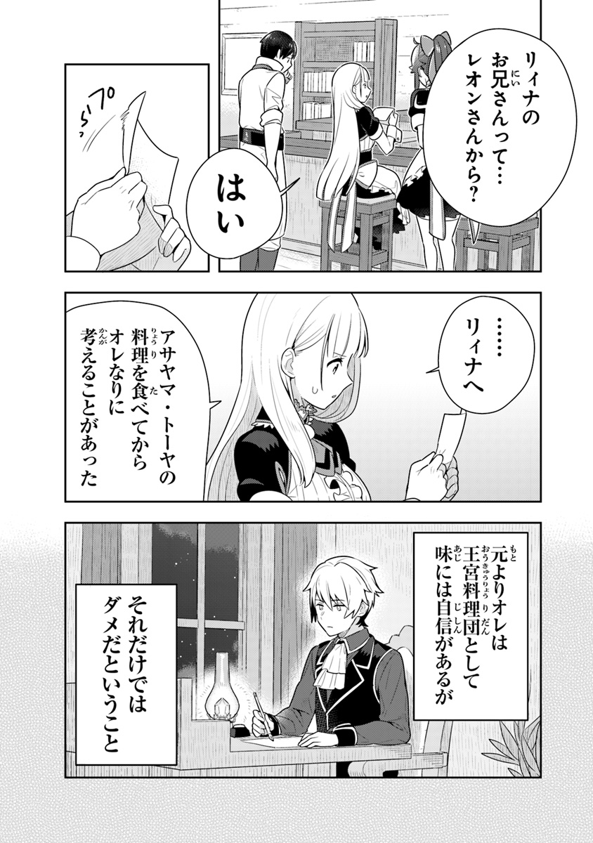 Isekai Kitchen: Arasa Eiyoushi no Second Life Chapter 10 27ページ