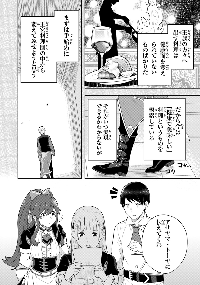 Isekai Kitchen: Arasa Eiyoushi no Second Life Chapter 10 28ページ
