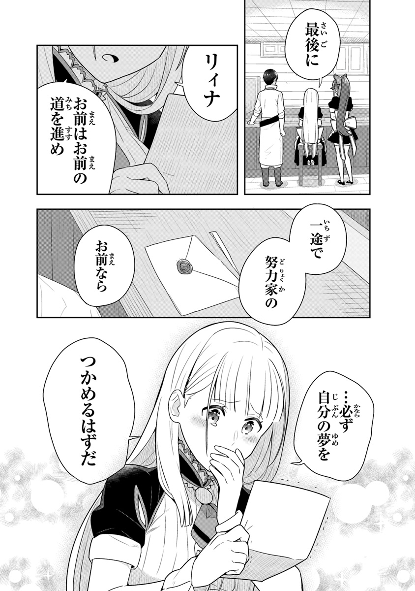 Isekai Kitchen: Arasa Eiyoushi no Second Life Chapter 10 30ページ