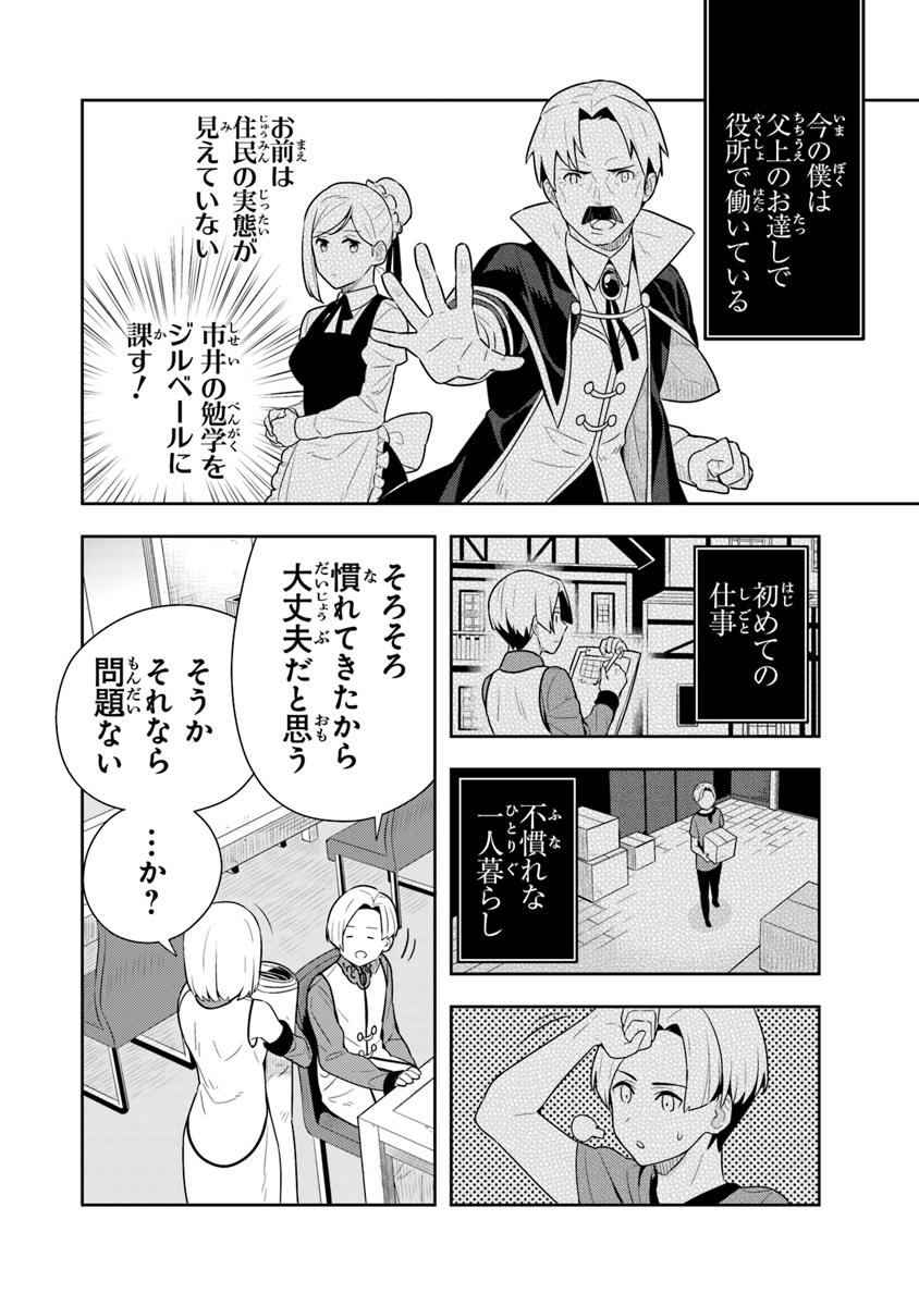 Isekai Kitchen: Arasa Eiyoushi no Second Life Chapter 10 4ページ