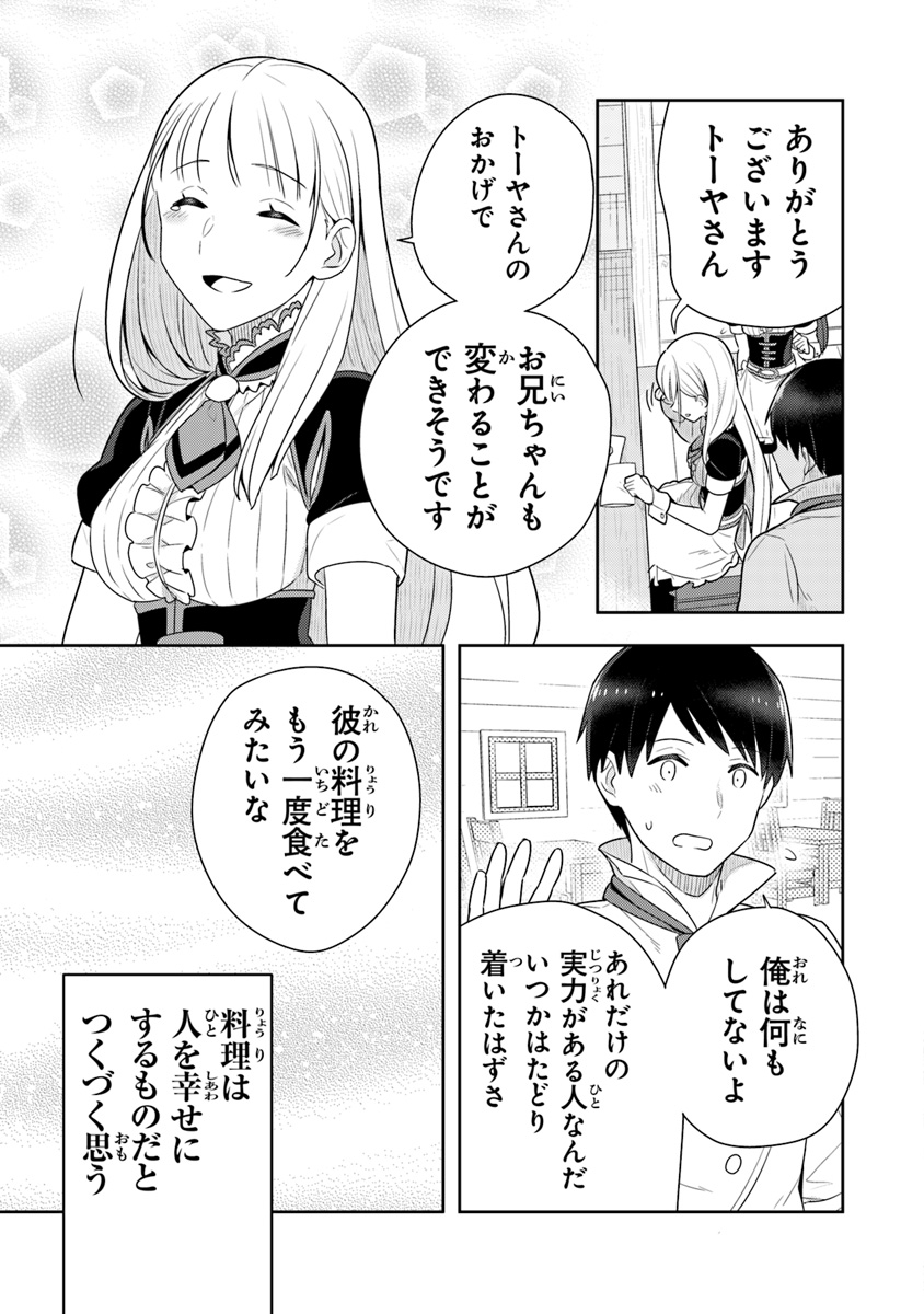 Isekai Kitchen: Arasa Eiyoushi no Second Life Chapter 10 31ページ