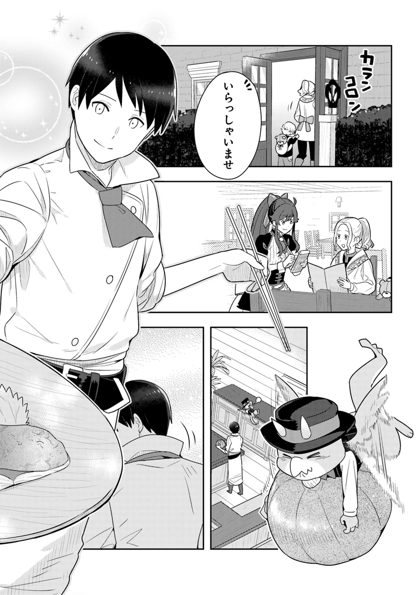Isekai Kitchen: Arasa Eiyoushi no Second Life Chapter 10 32ページ