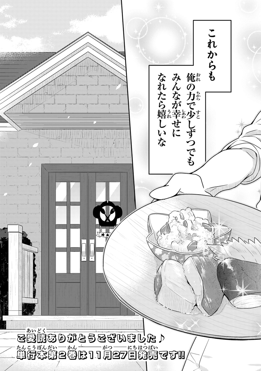 Isekai Kitchen: Arasa Eiyoushi no Second Life Chapter 10 33ページ