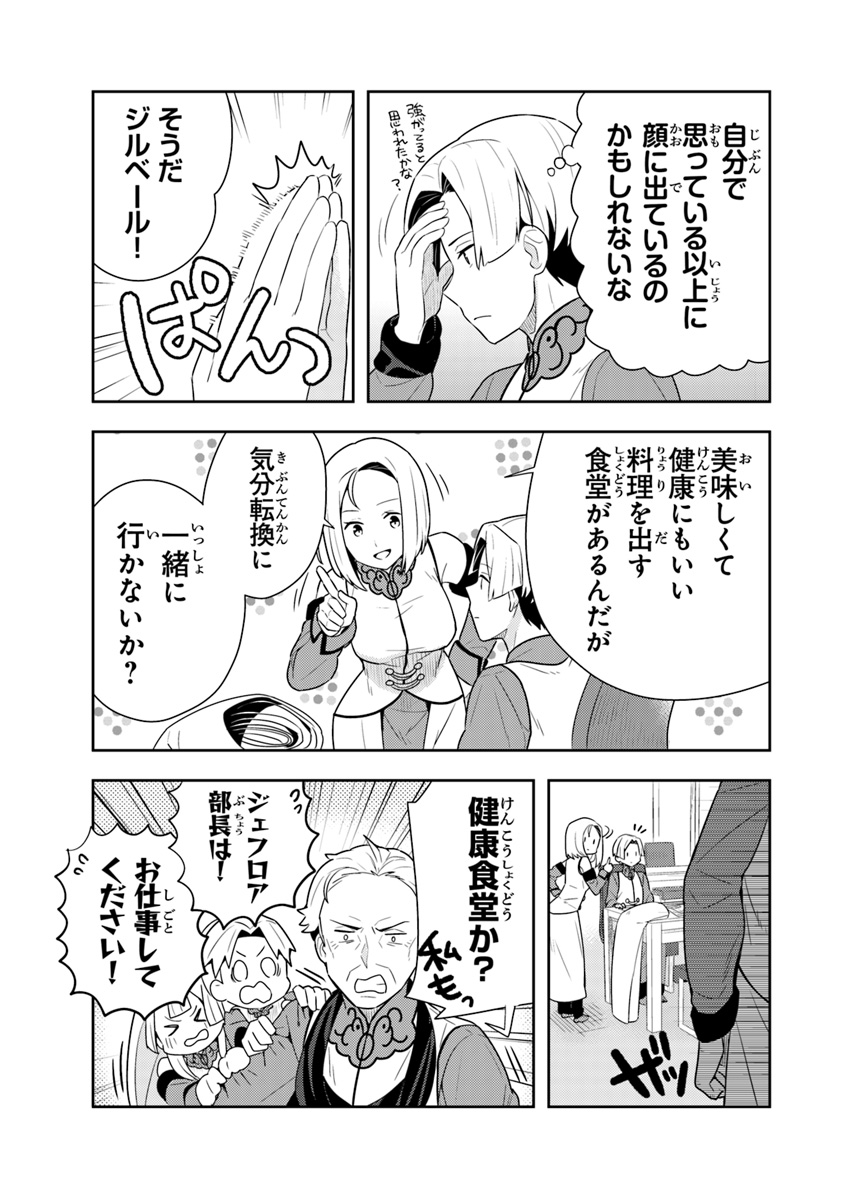 Isekai Kitchen: Arasa Eiyoushi no Second Life Chapter 10 5ページ