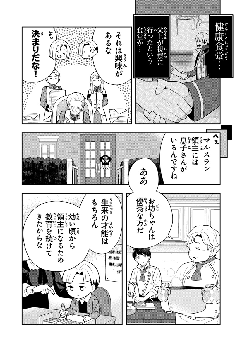 Isekai Kitchen: Arasa Eiyoushi no Second Life Chapter 10 6ページ