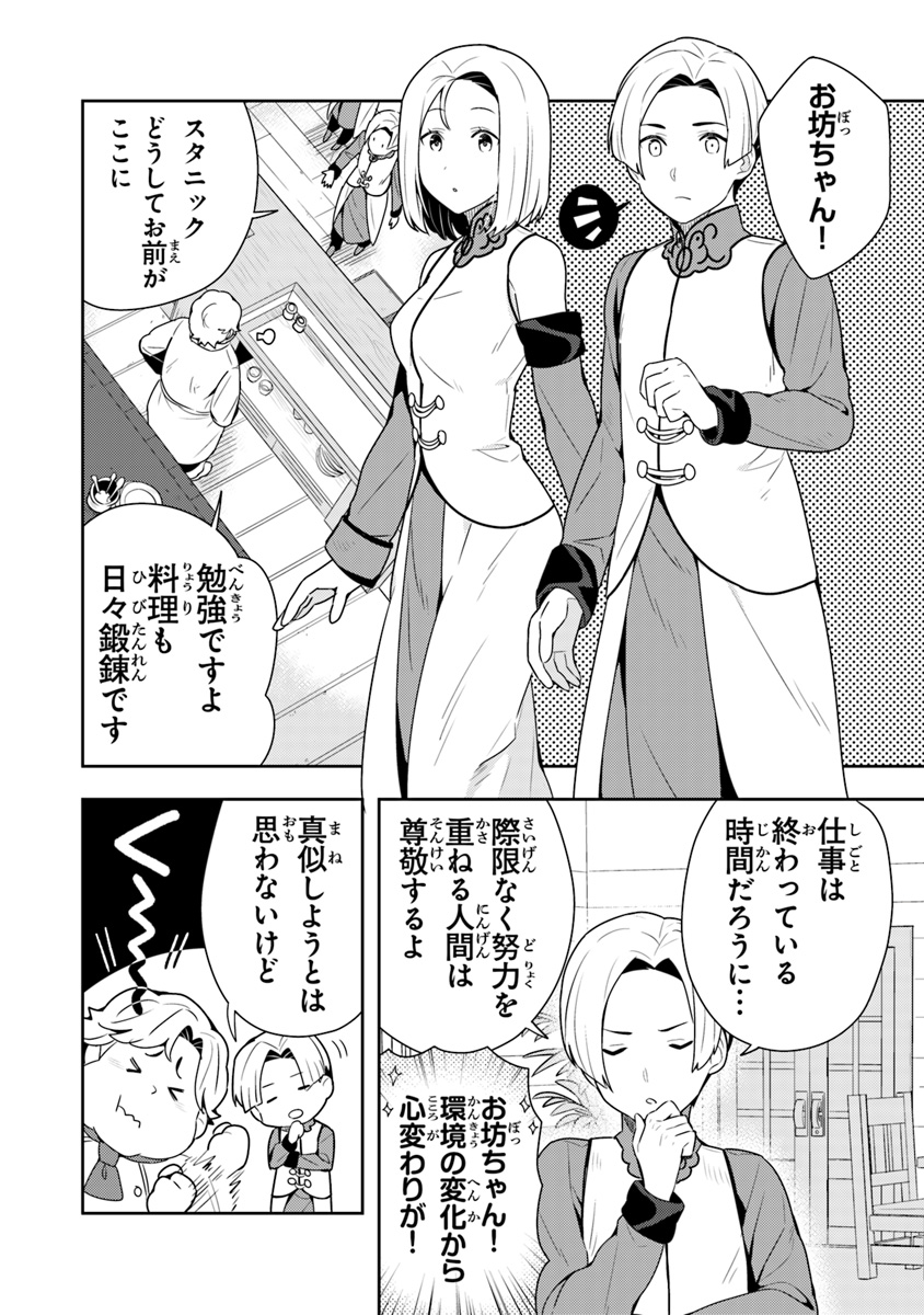 Isekai Kitchen: Arasa Eiyoushi no Second Life Chapter 10 8ページ