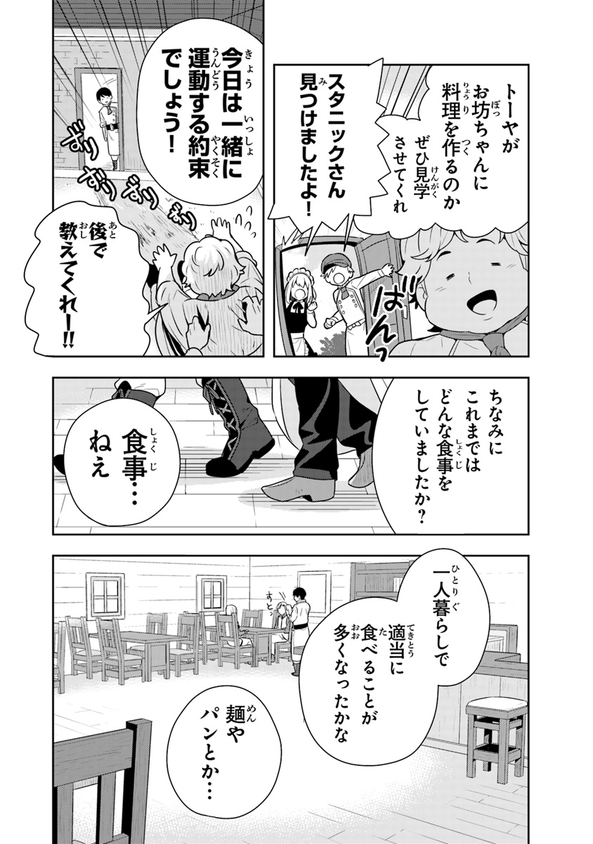 Isekai Kitchen: Arasa Eiyoushi no Second Life Chapter 10 10ページ