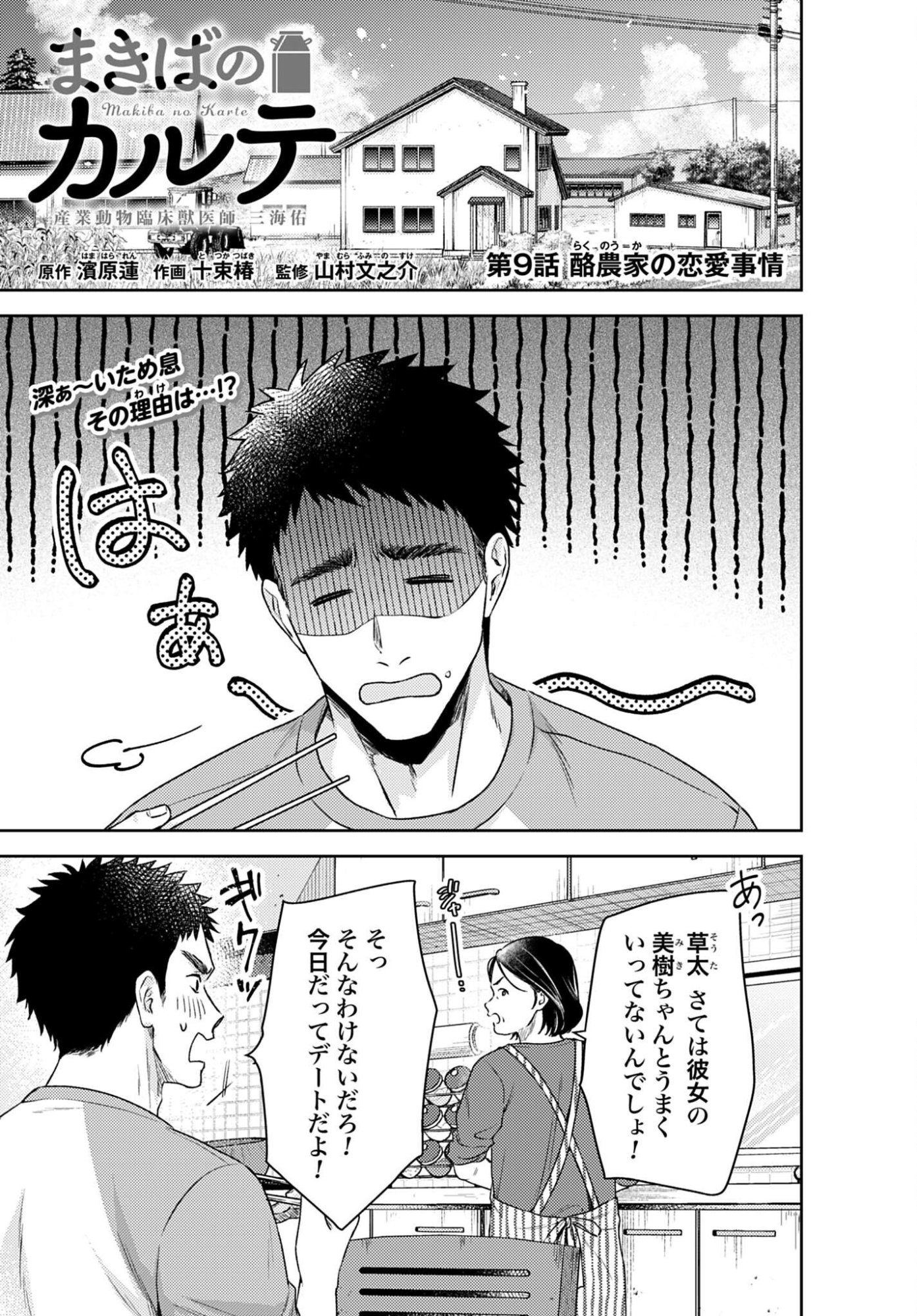 Makiba no Karte Chapter 9 1ページ