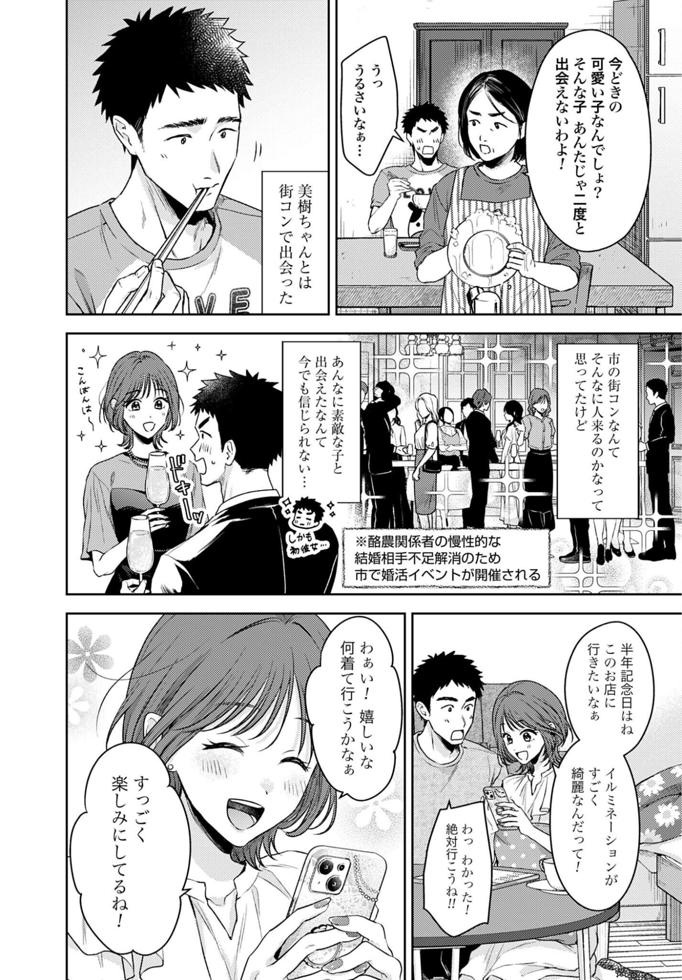 Makiba no Karte Chapter 9 2ページ