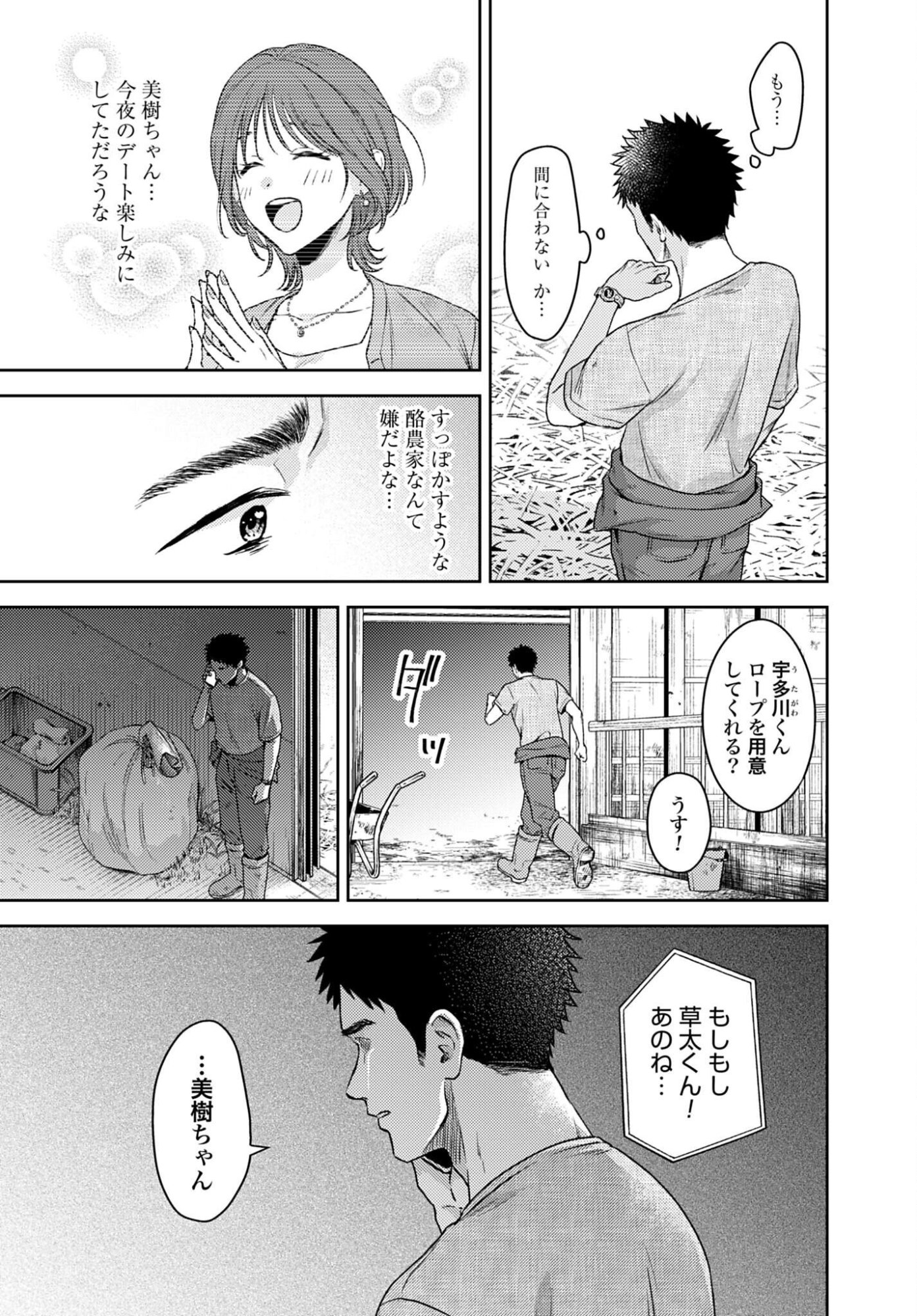 Makiba no Karte Chapter 9 11ページ