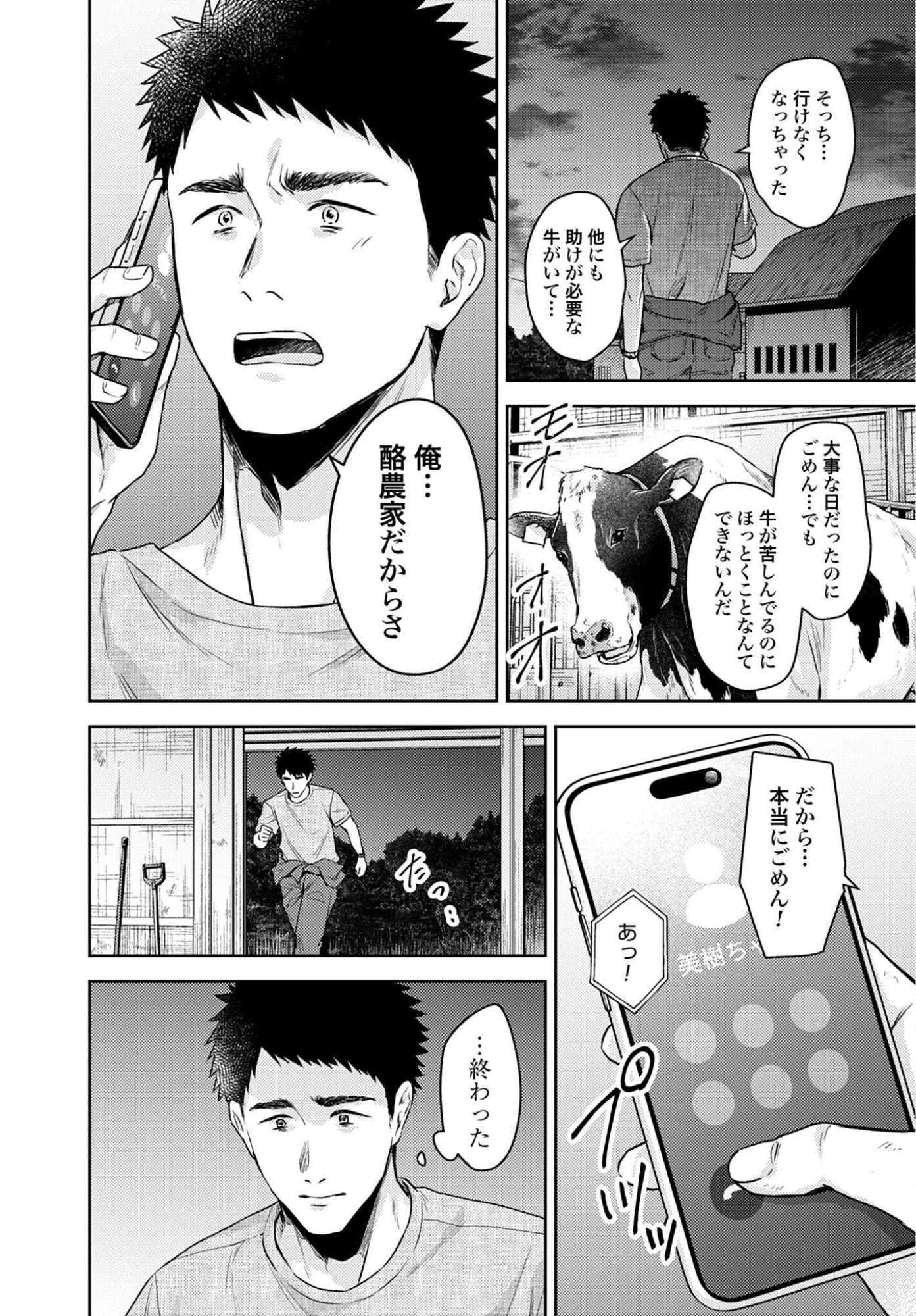 Makiba no Karte Chapter 9 12ページ