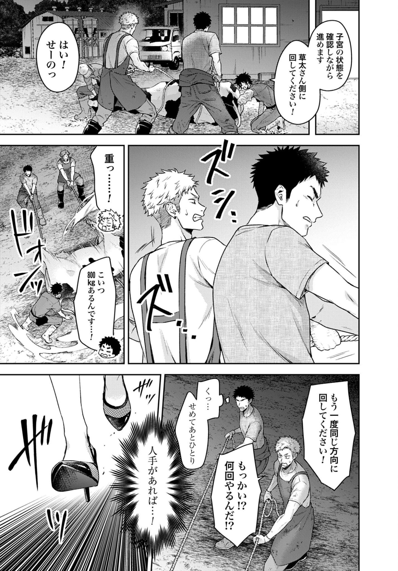 Makiba no Karte Chapter 9 13ページ